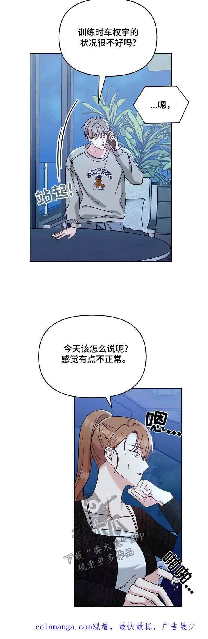能力伪装者 第53章：吃饱 第30页