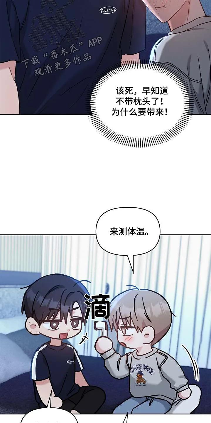 能力伪装者 第54章：告诉我 第20页