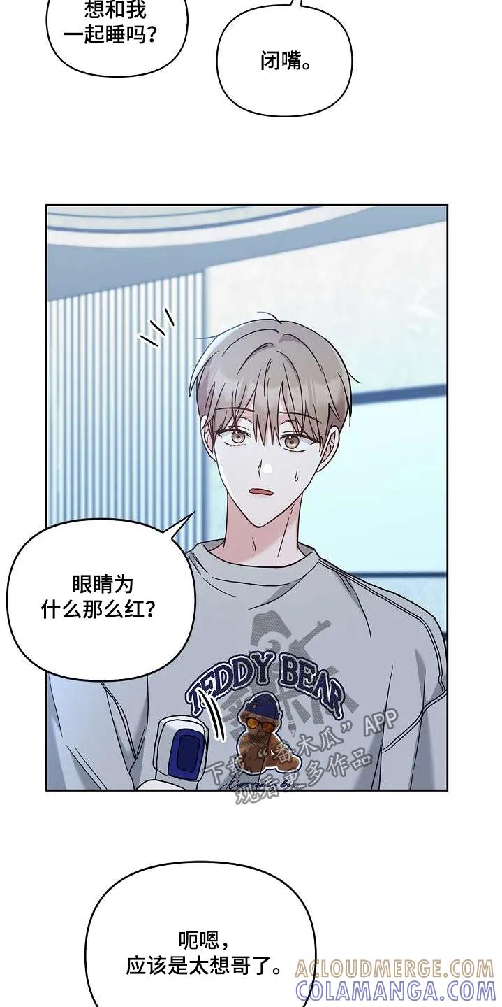 能力伪装者 第54章：告诉我 第21页