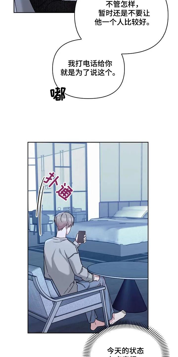 能力伪装者 第54章：告诉我 第8页