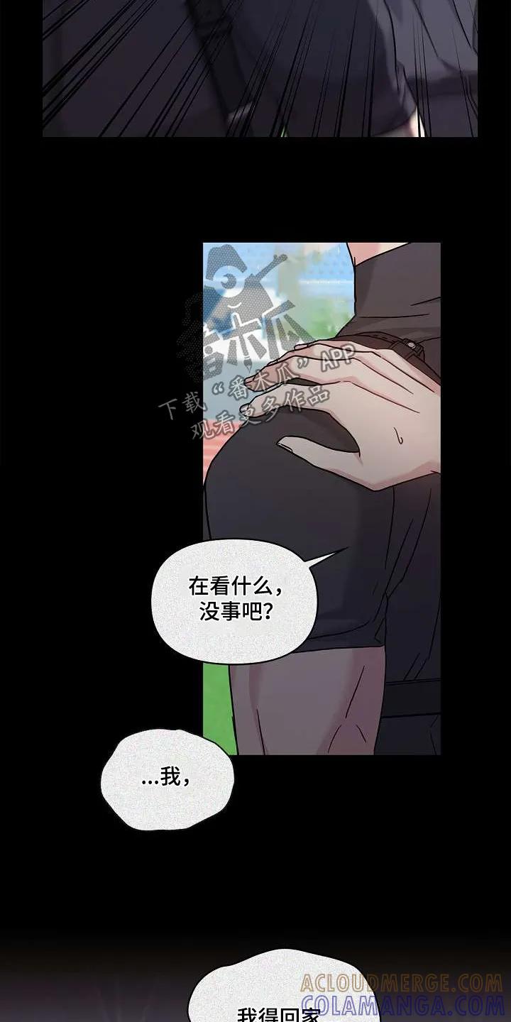 能力伪装者 第54章：告诉我 第5页