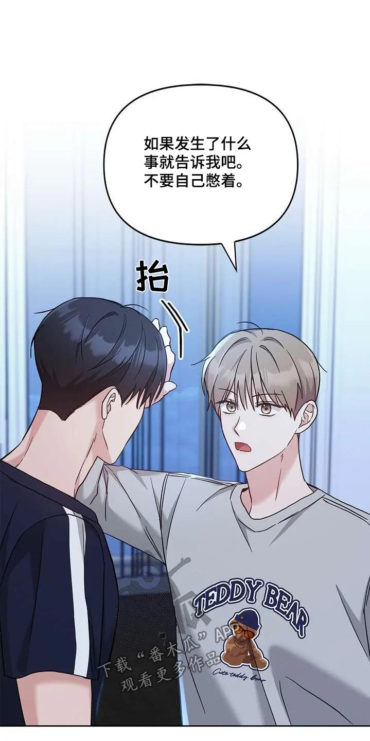 能力伪装者 第54章：告诉我 第26页
