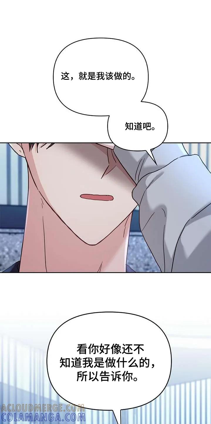 能力伪装者 第54章：告诉我 第27页