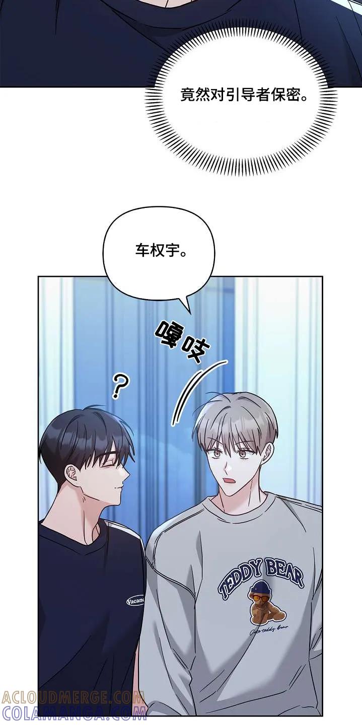 能力伪装者 第54章：告诉我 第25页