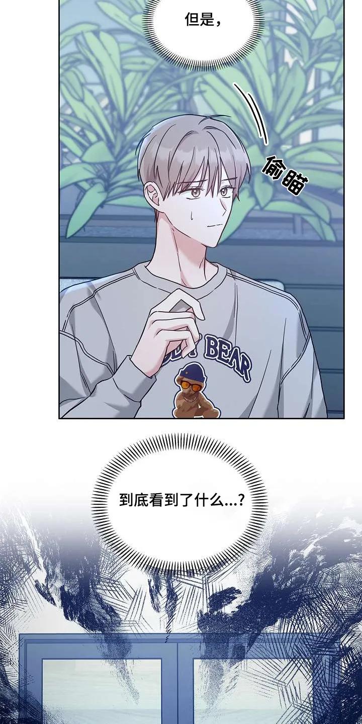 能力伪装者 第54章：告诉我 第10页
