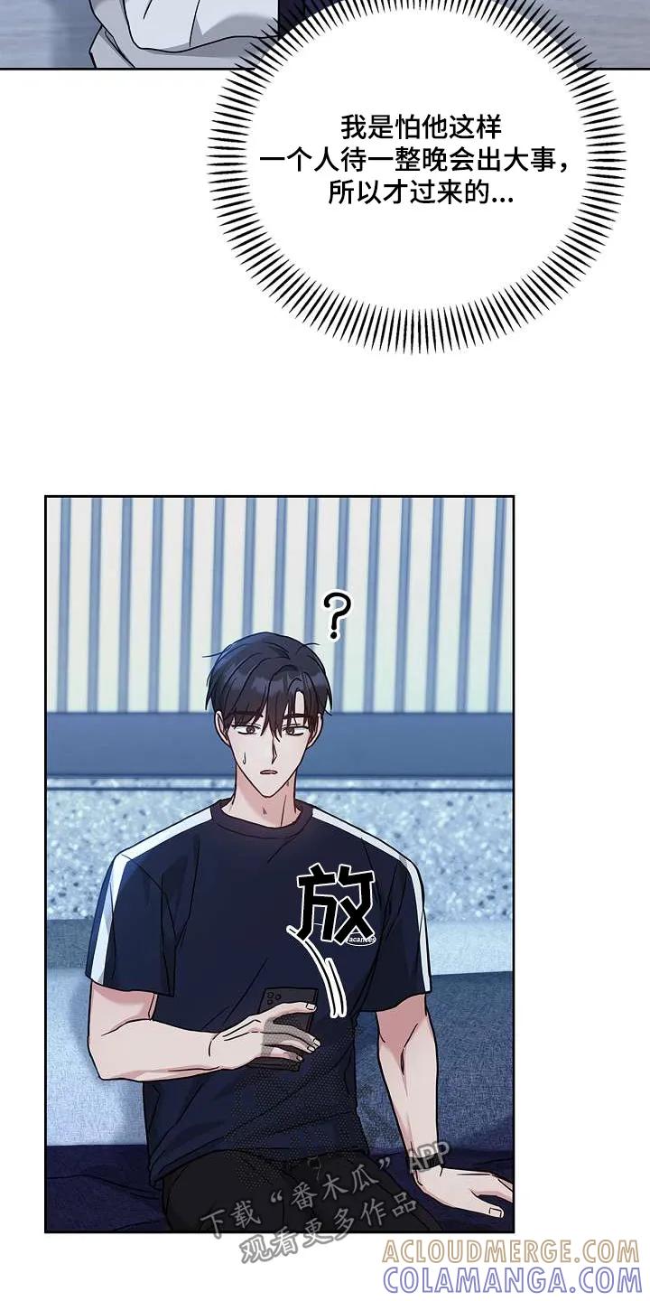 能力伪装者 第54章：告诉我 第13页
