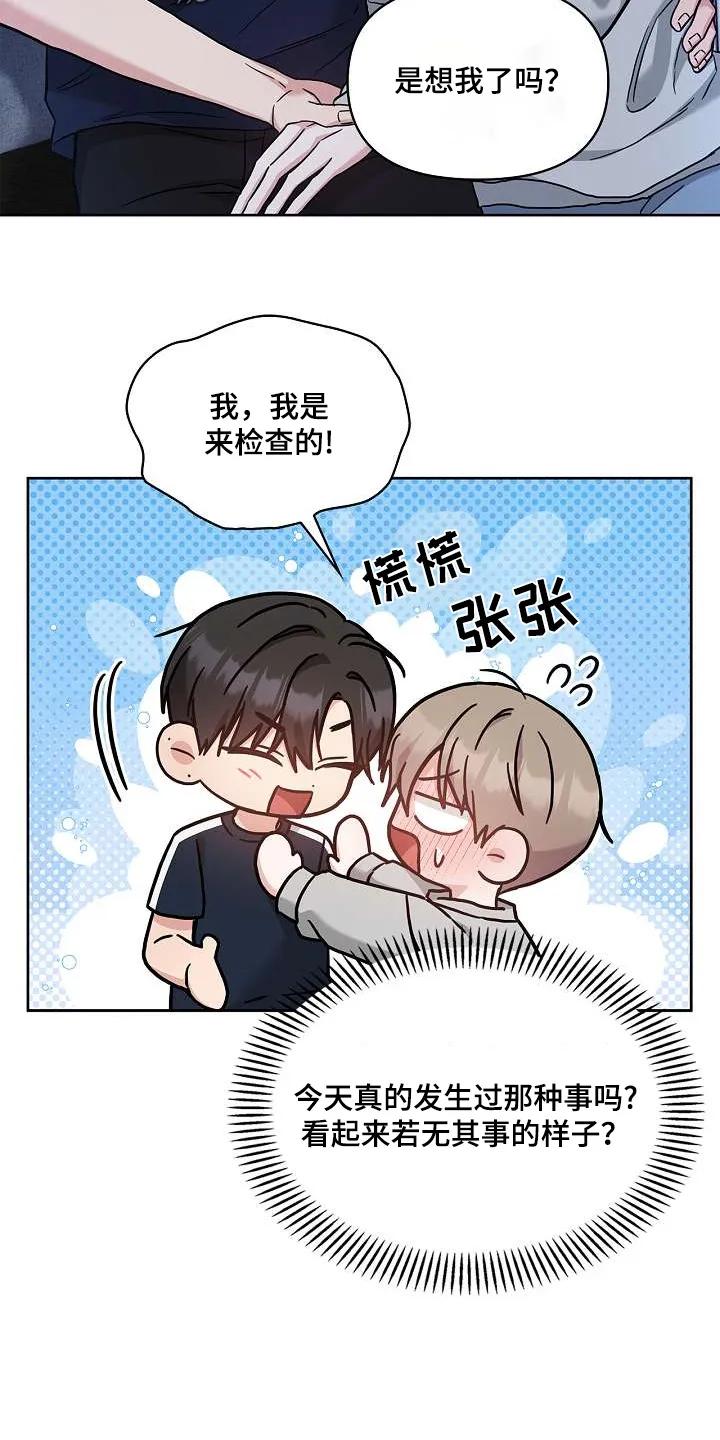 能力伪装者 第54章：告诉我 第16页
