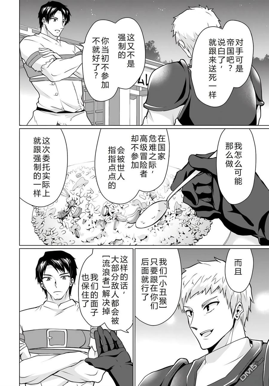 《流浪汉转生 -异世界生活太自由了》第30-33话 第56页