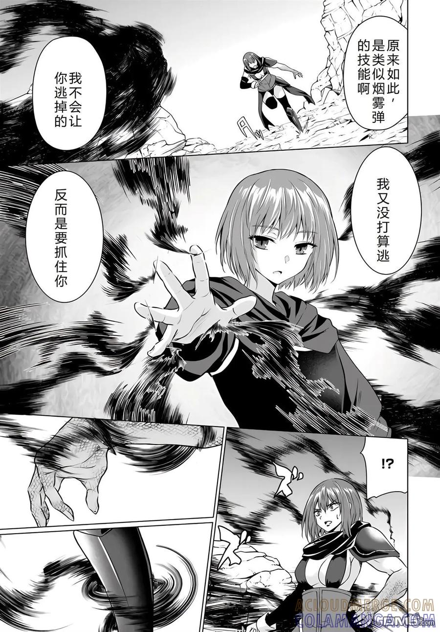 《流浪汉转生 -异世界生活太自由了》第30-33话 第109页
