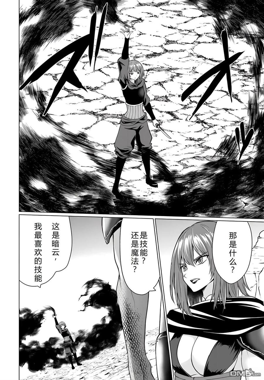 《流浪汉转生 -异世界生活太自由了》第30-33话 第108页