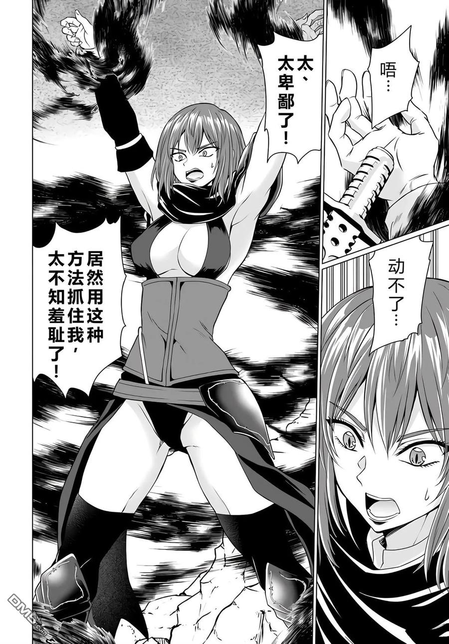 《流浪汉转生 -异世界生活太自由了》第30-33话 第110页