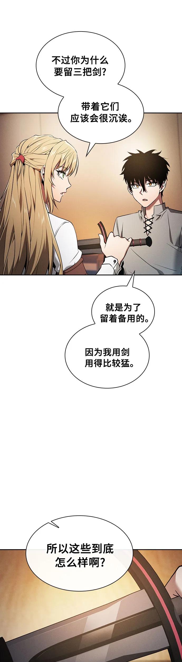 皇家学院的天才剑豪 第9话 第26页