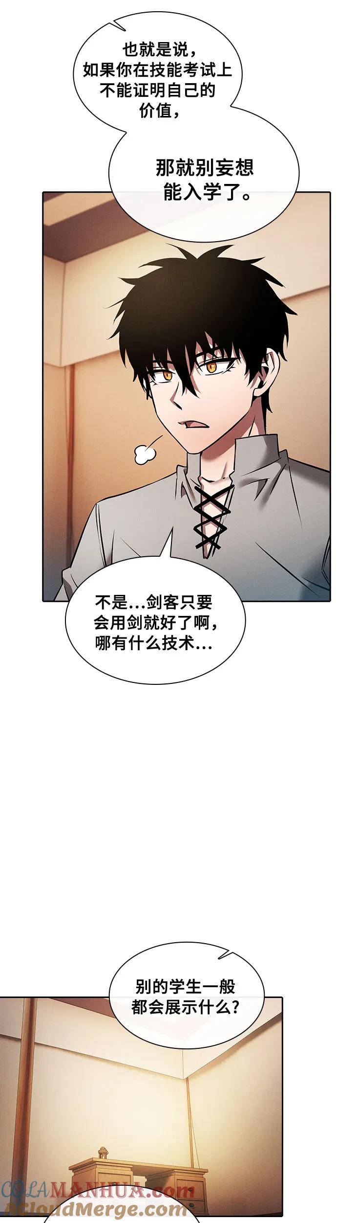 皇家学院的天才剑豪 第9话 第34页