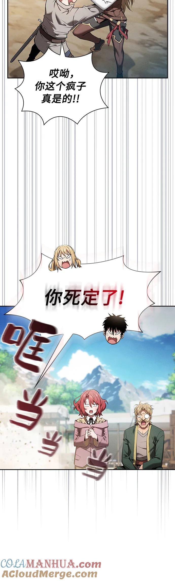 皇家学院的天才剑豪 第9话 第19页
