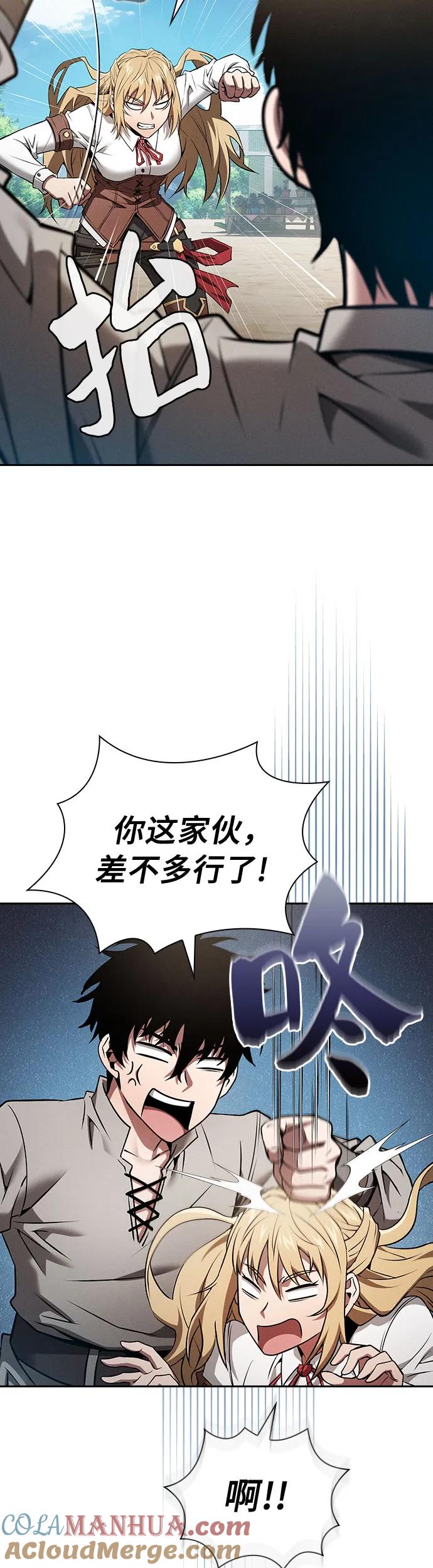 皇家学院的天才剑豪 第9话 第16页
