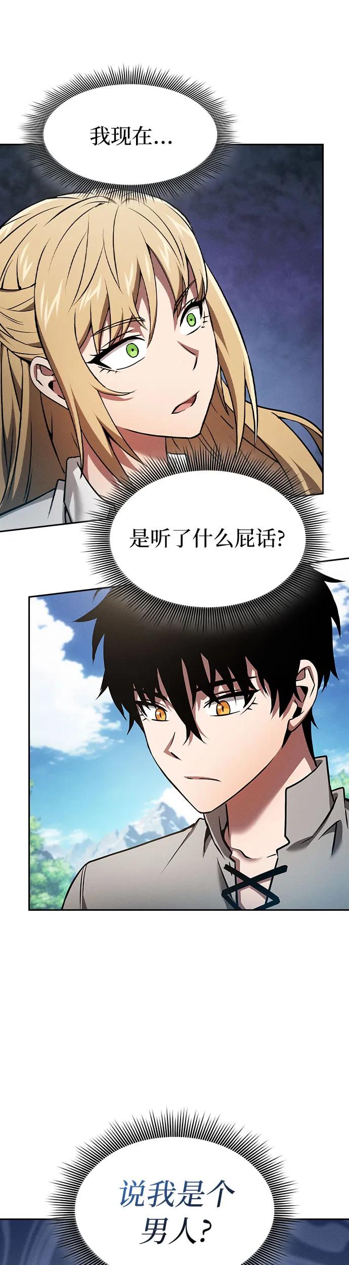 皇家学院的天才剑豪 第9话 第2页