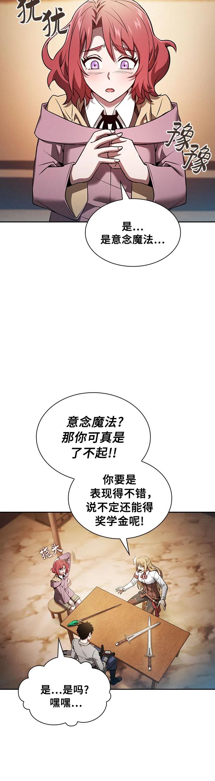 皇家学院的天才剑豪 第9话 第30页