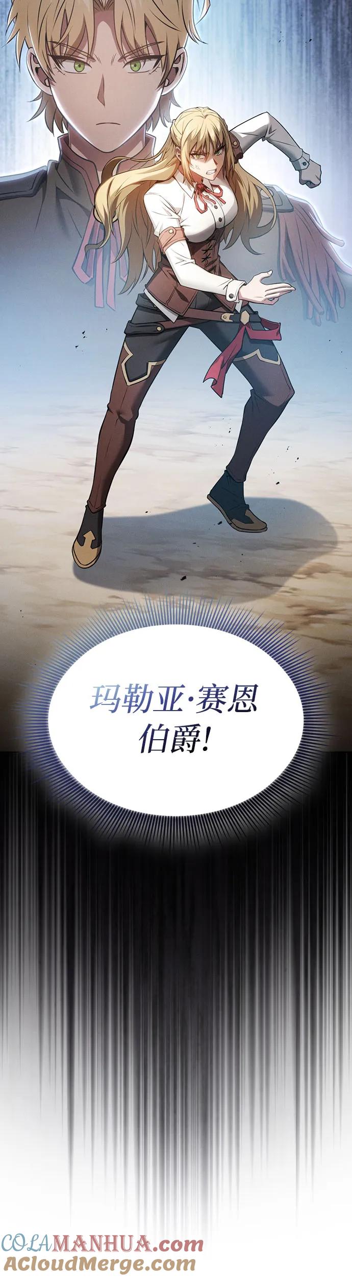 皇家学院的天才剑豪 第9话 第7页