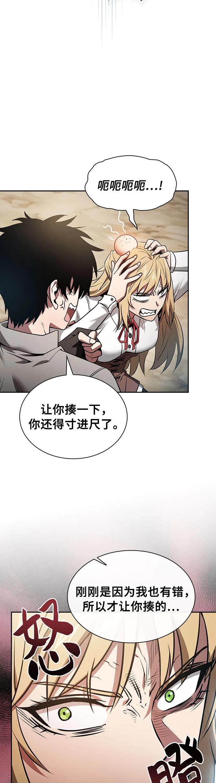 皇家学院的天才剑豪 第9话 第17页