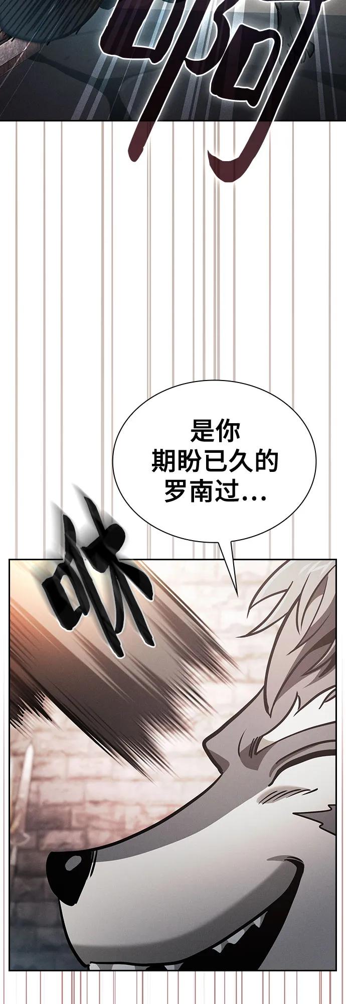 皇家学院的天才剑豪 第104话 第26页