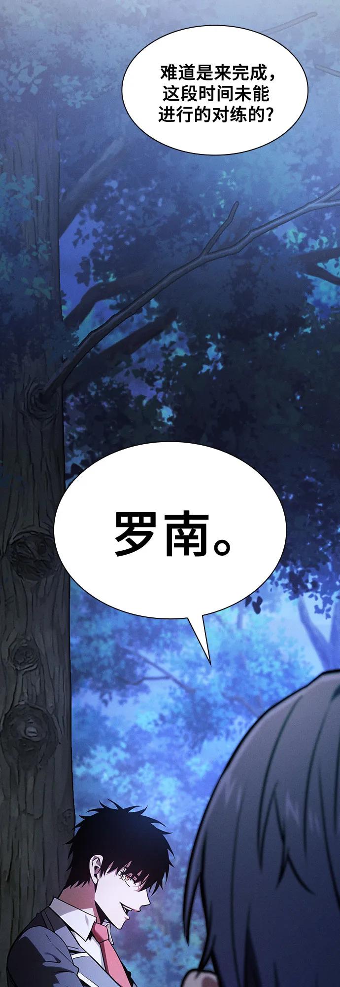 皇家学院的天才剑豪 第104话 第75页