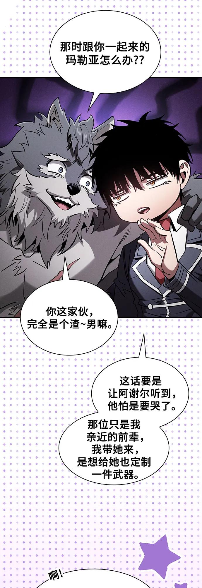 皇家学院的天才剑豪 第104话 第17页