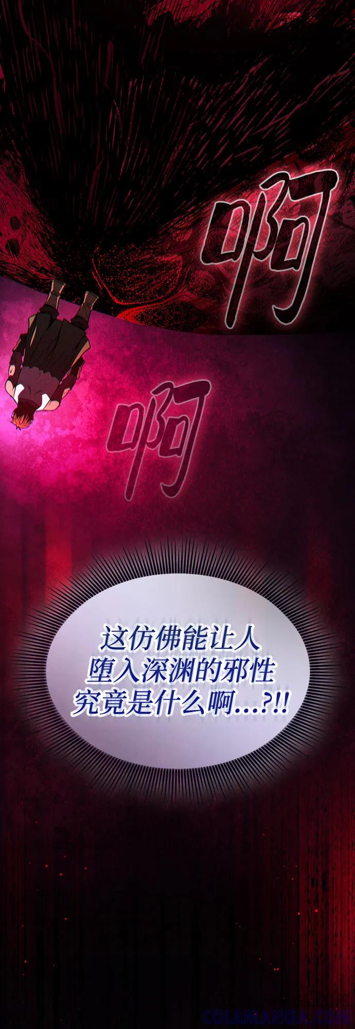 皇家学院的天才剑豪 第104话 第46页