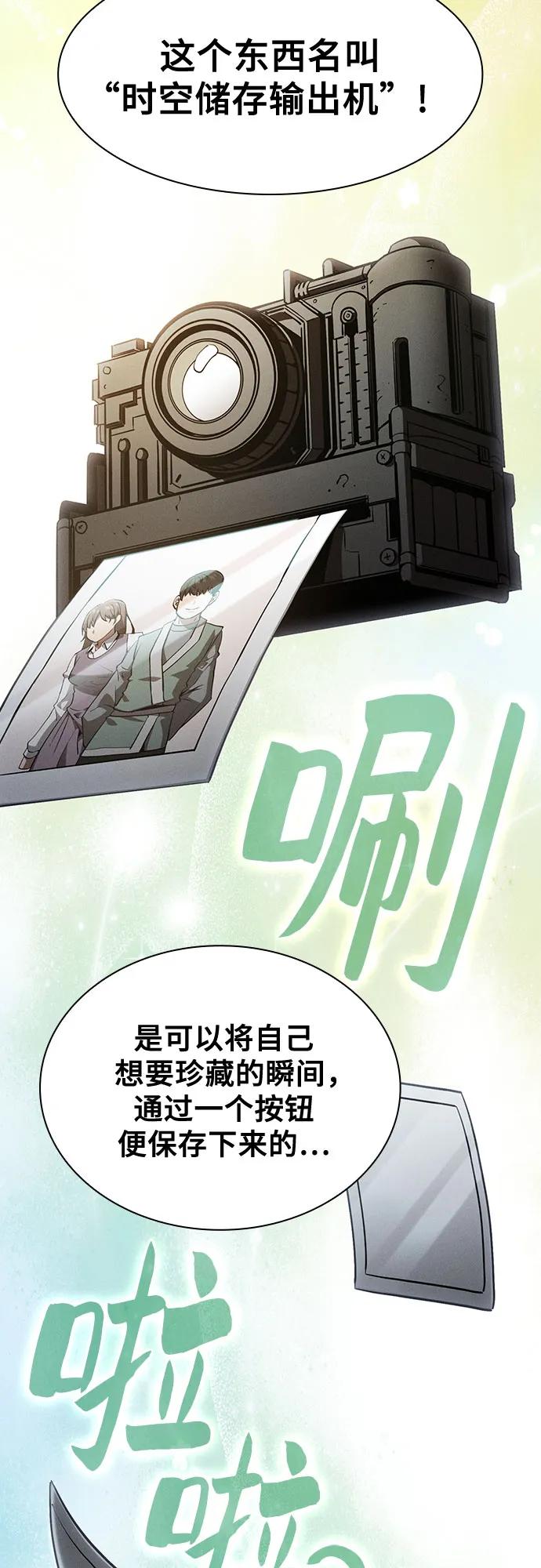 皇家学院的天才剑豪 第104话 第66页