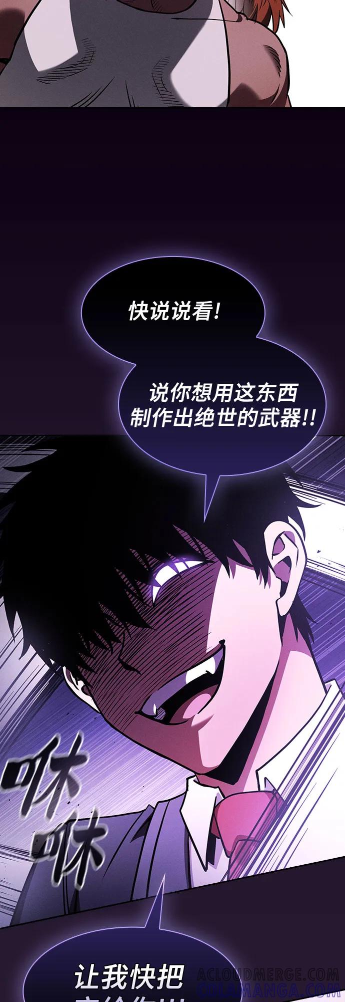 皇家学院的天才剑豪 第104话 第58页