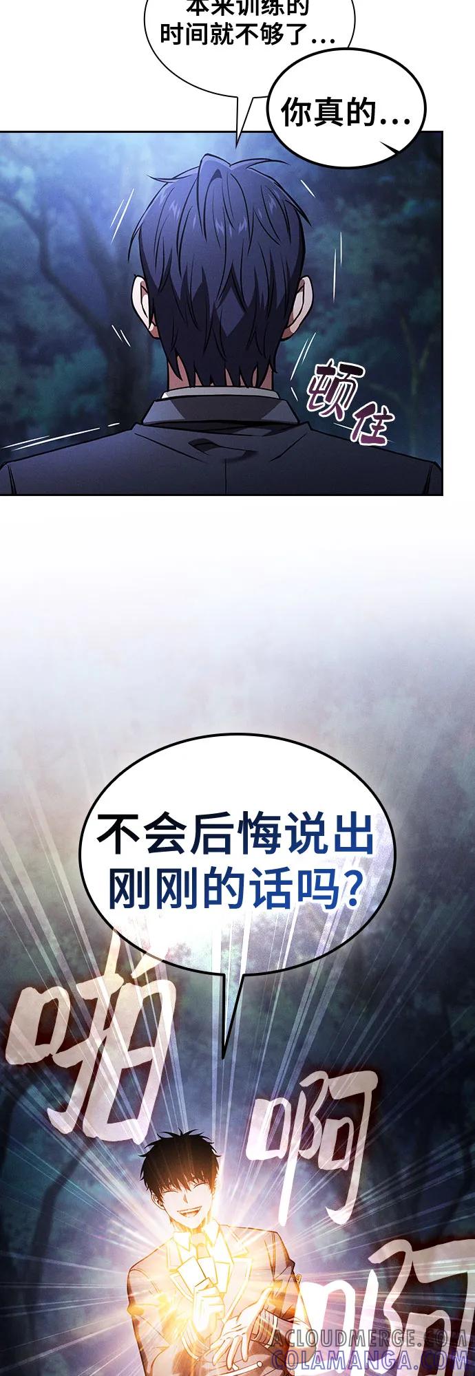 皇家学院的天才剑豪 第104话 第79页