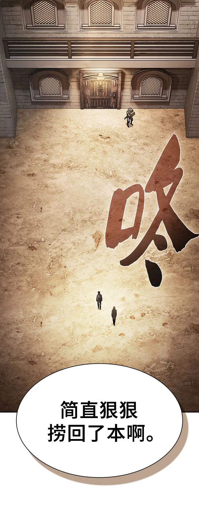皇家学院的天才剑豪 第104话 第8页