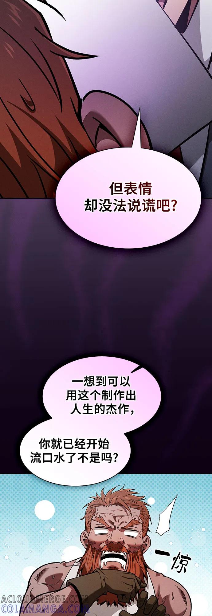 皇家学院的天才剑豪 第104话 第55页