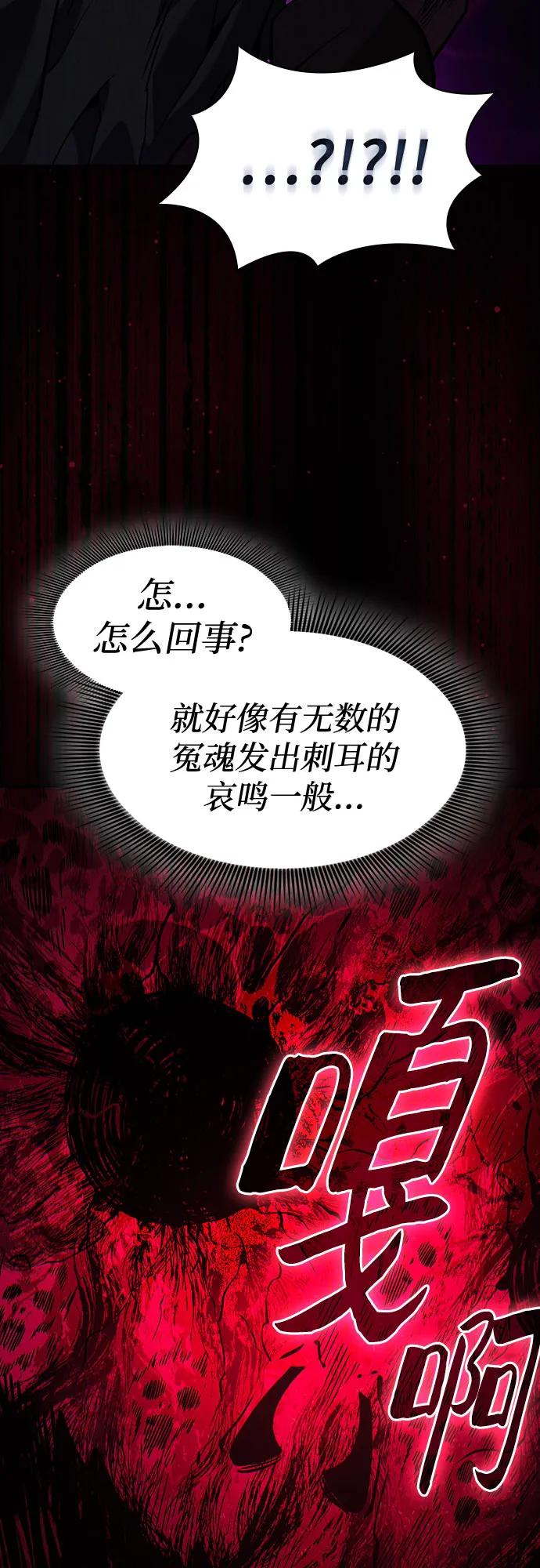 皇家学院的天才剑豪 第104话 第45页