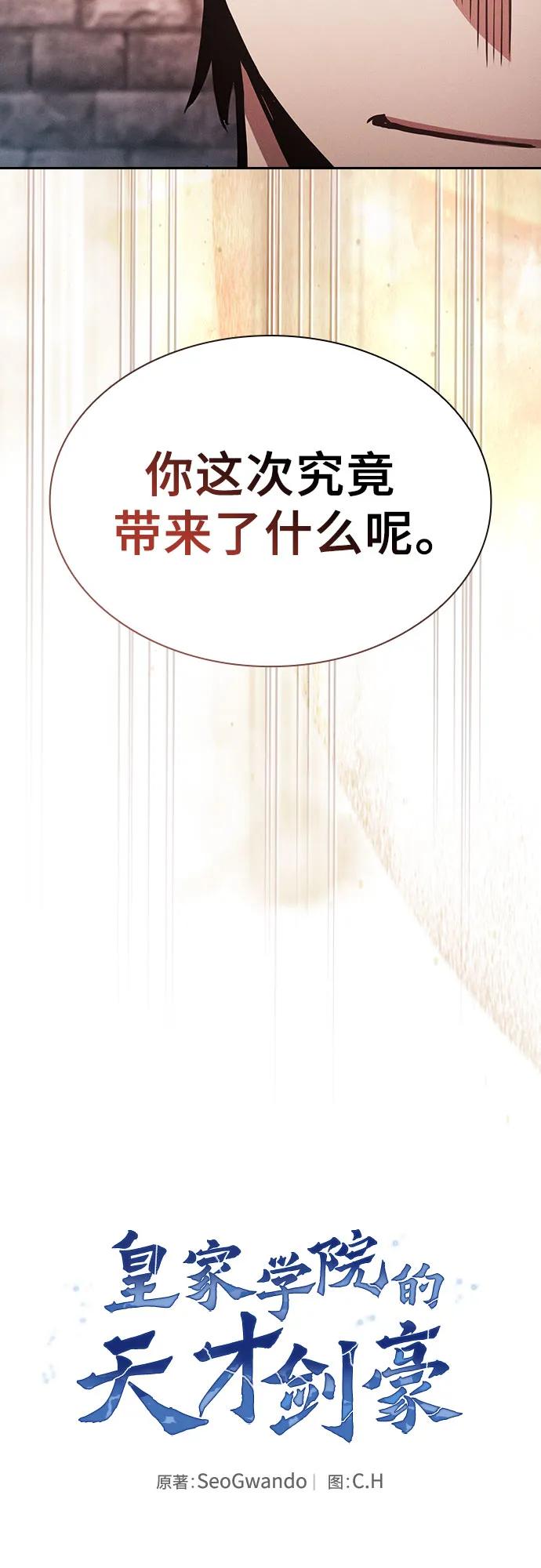 皇家学院的天才剑豪 第104话 第32页