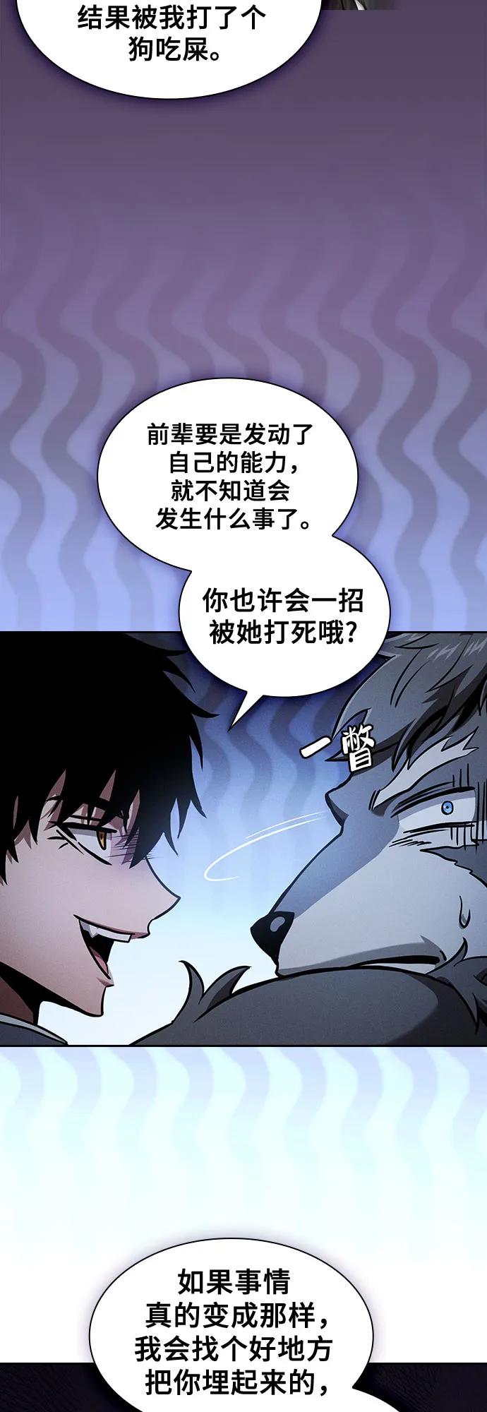 皇家学院的天才剑豪 第104话 第20页
