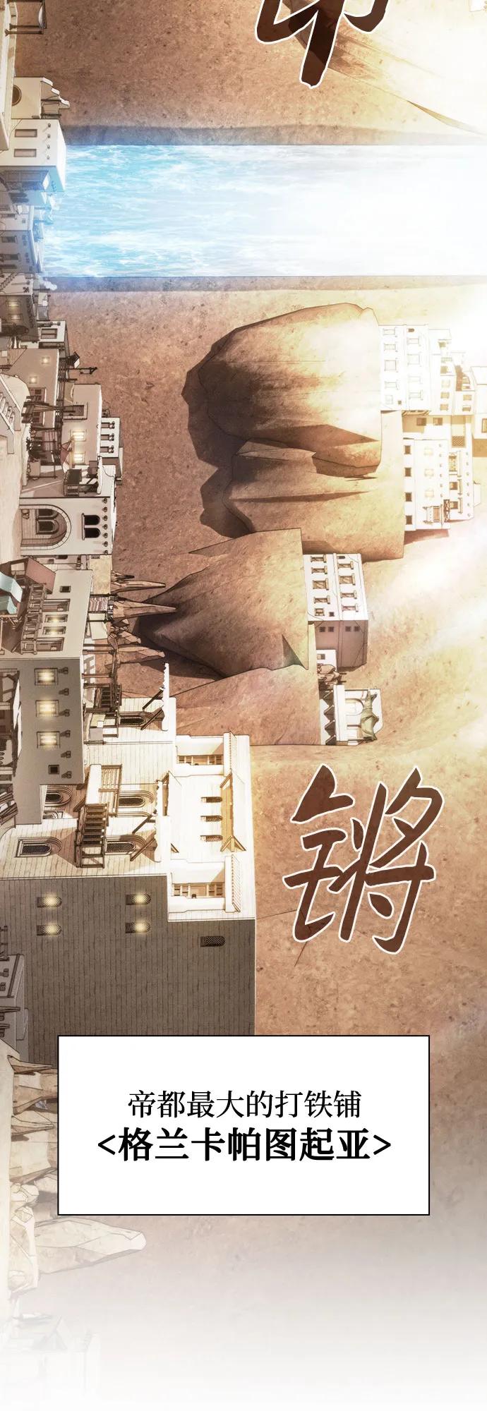 皇家学院的天才剑豪 第104话 第5页