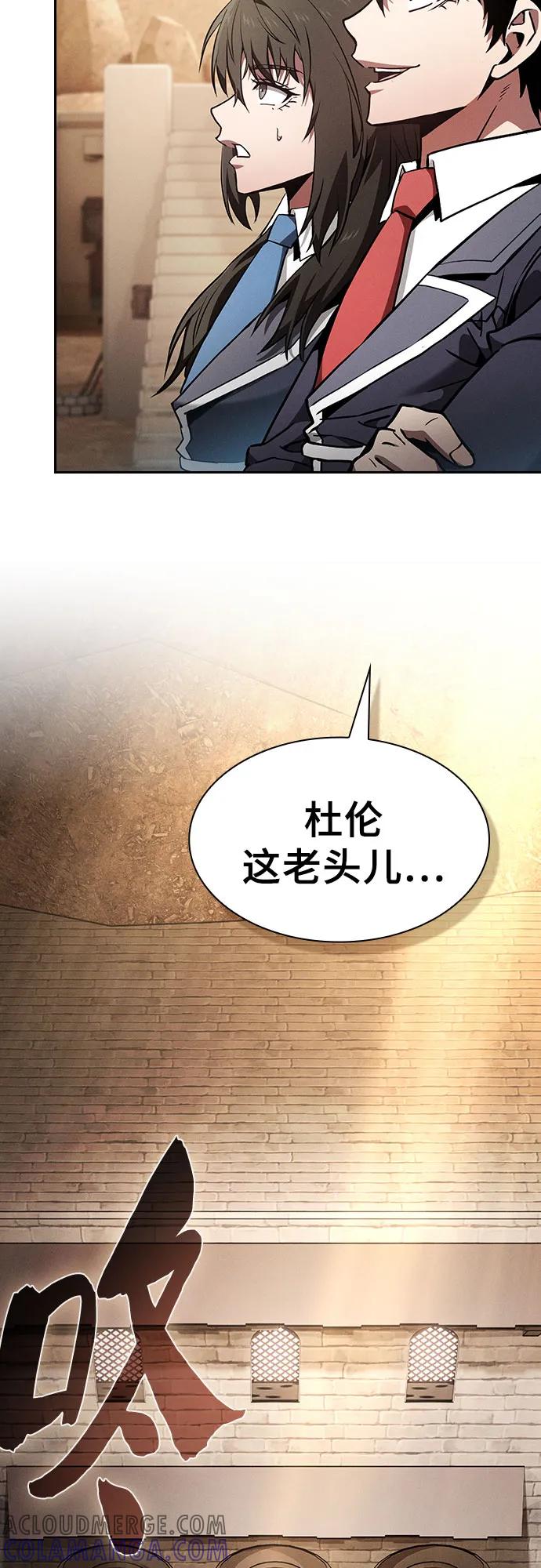 皇家学院的天才剑豪 第104话 第7页