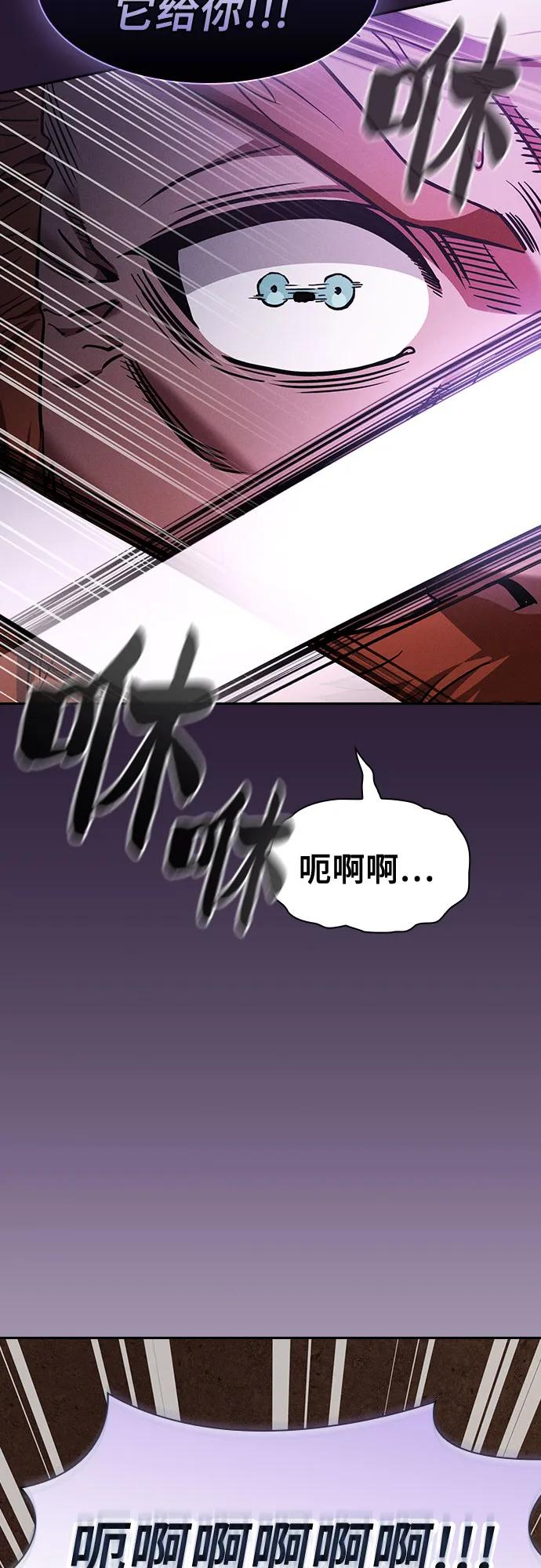 皇家学院的天才剑豪 第104话 第59页