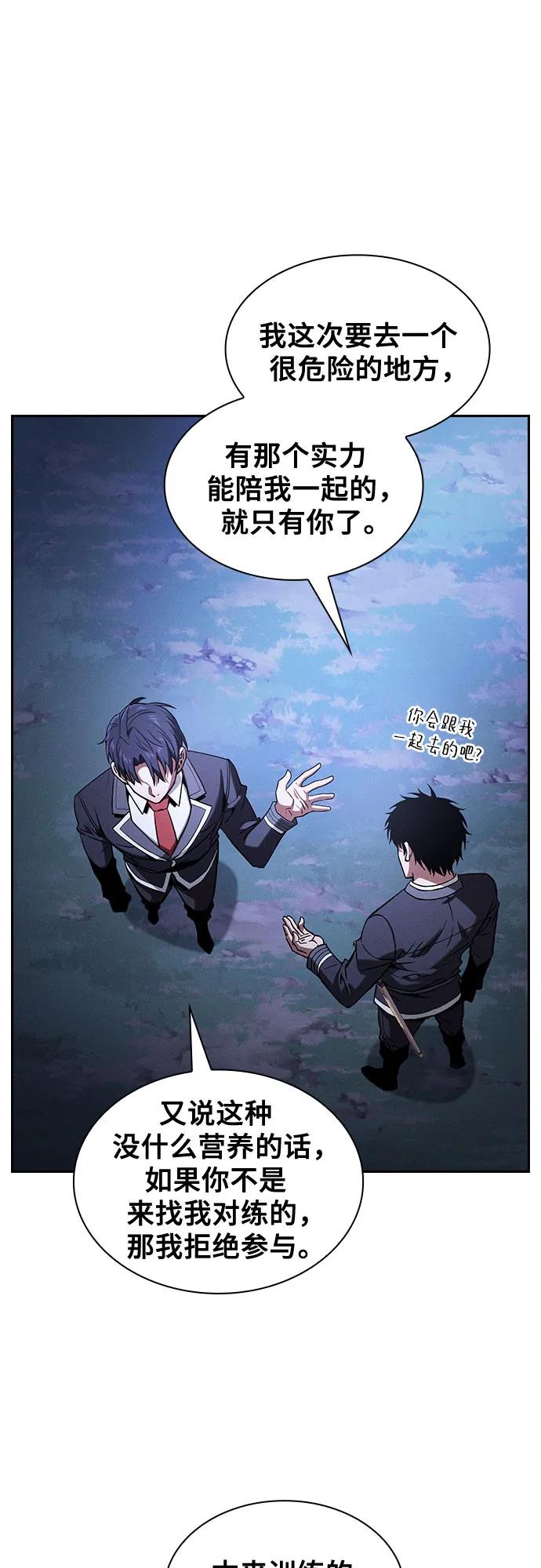 皇家学院的天才剑豪 第104话 第78页