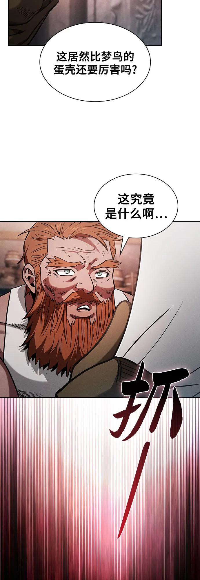 皇家学院的天才剑豪 第104话 第41页