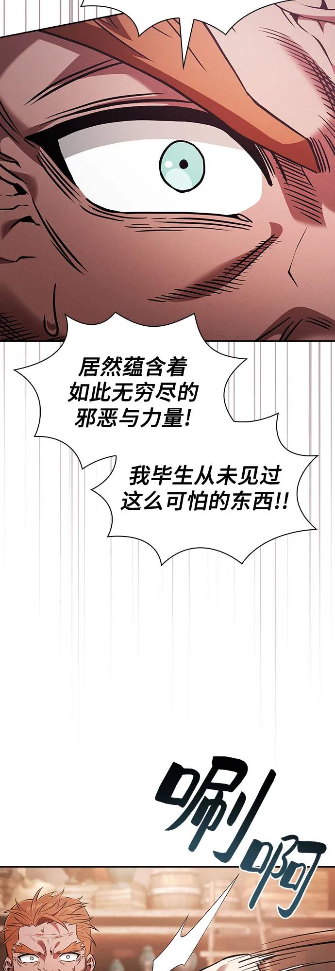 皇家学院的天才剑豪 第104话 第48页
