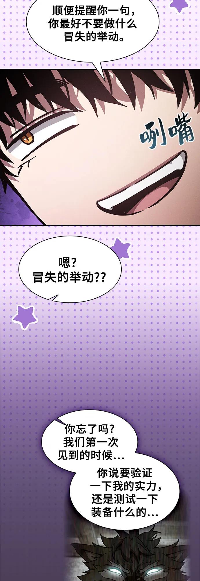 皇家学院的天才剑豪 第104话 第18页
