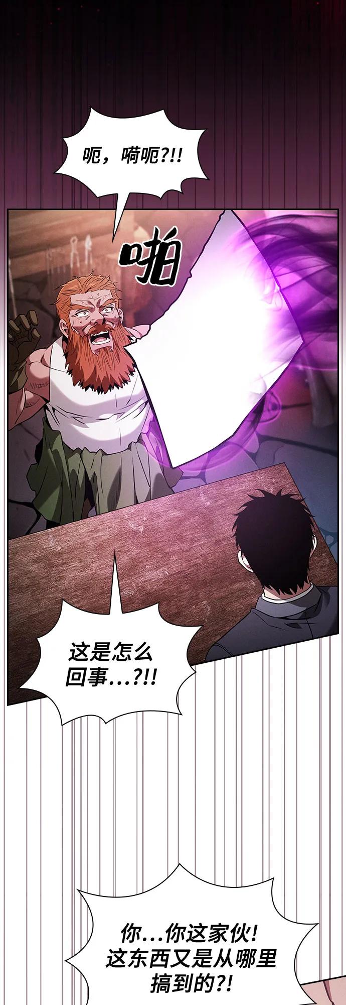皇家学院的天才剑豪 第104话 第47页