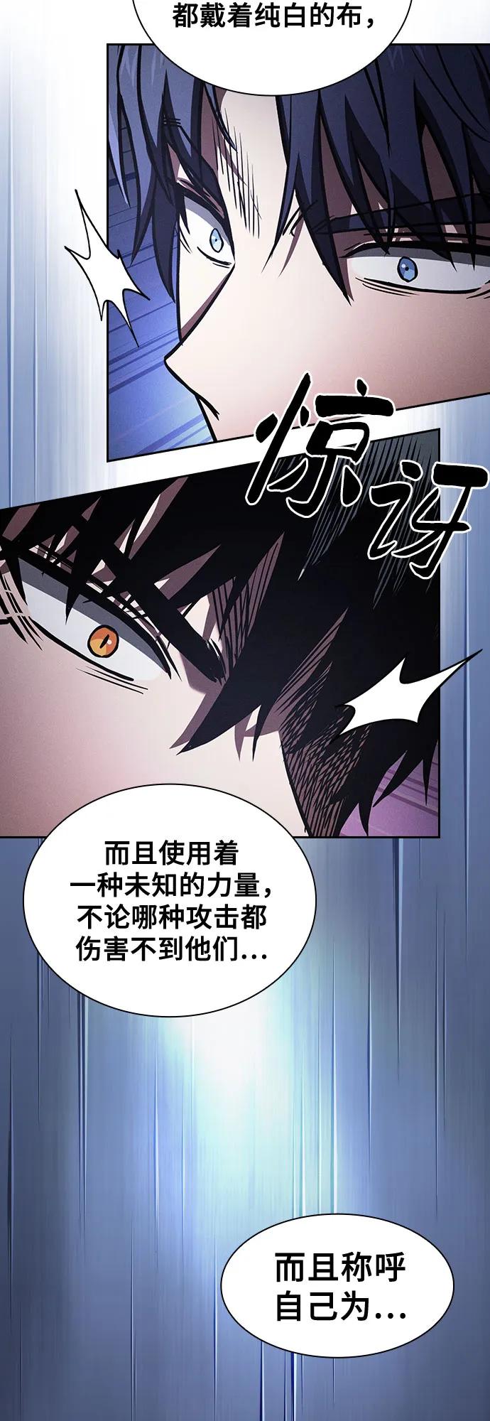 皇家学院的天才剑豪 第108话 第26页