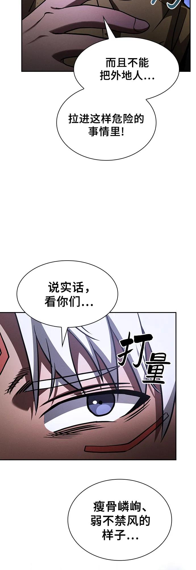 皇家学院的天才剑豪 第108话 第32页