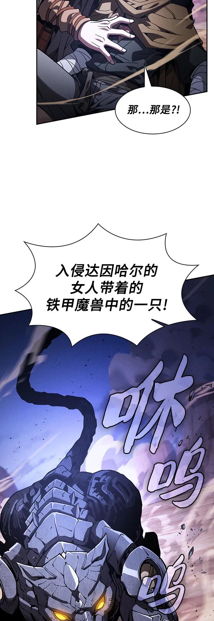 皇家学院的天才剑豪 第108话 第45页