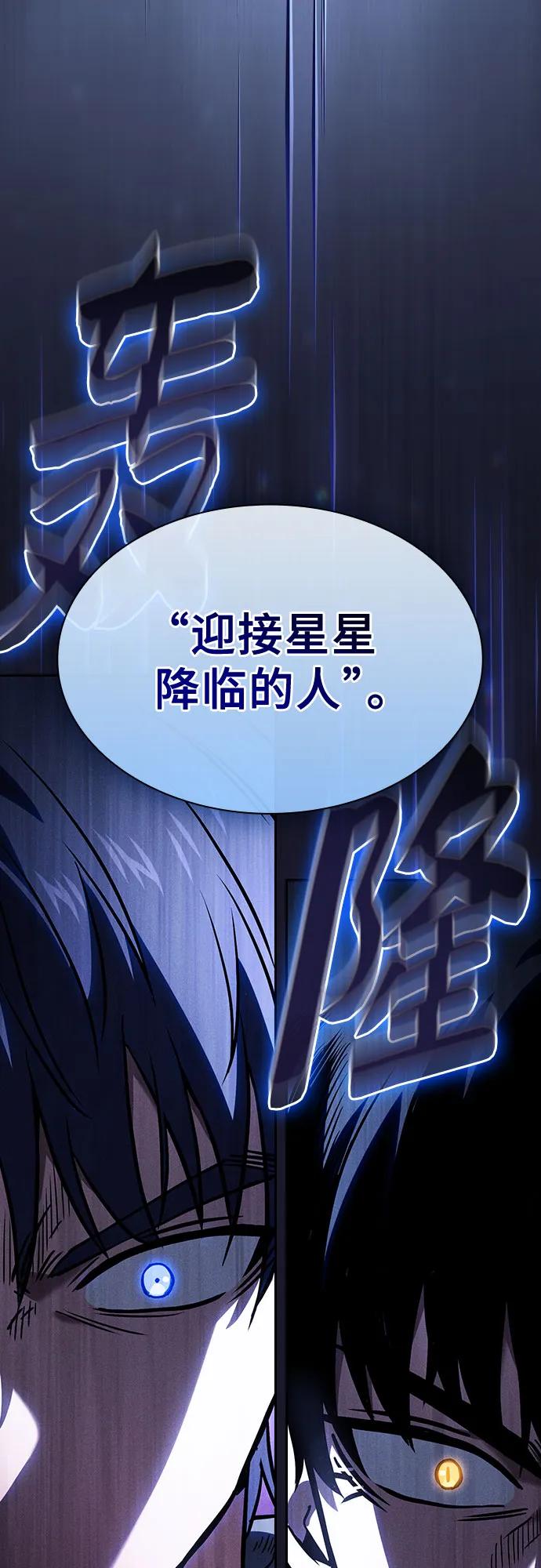皇家学院的天才剑豪 第108话 第27页
