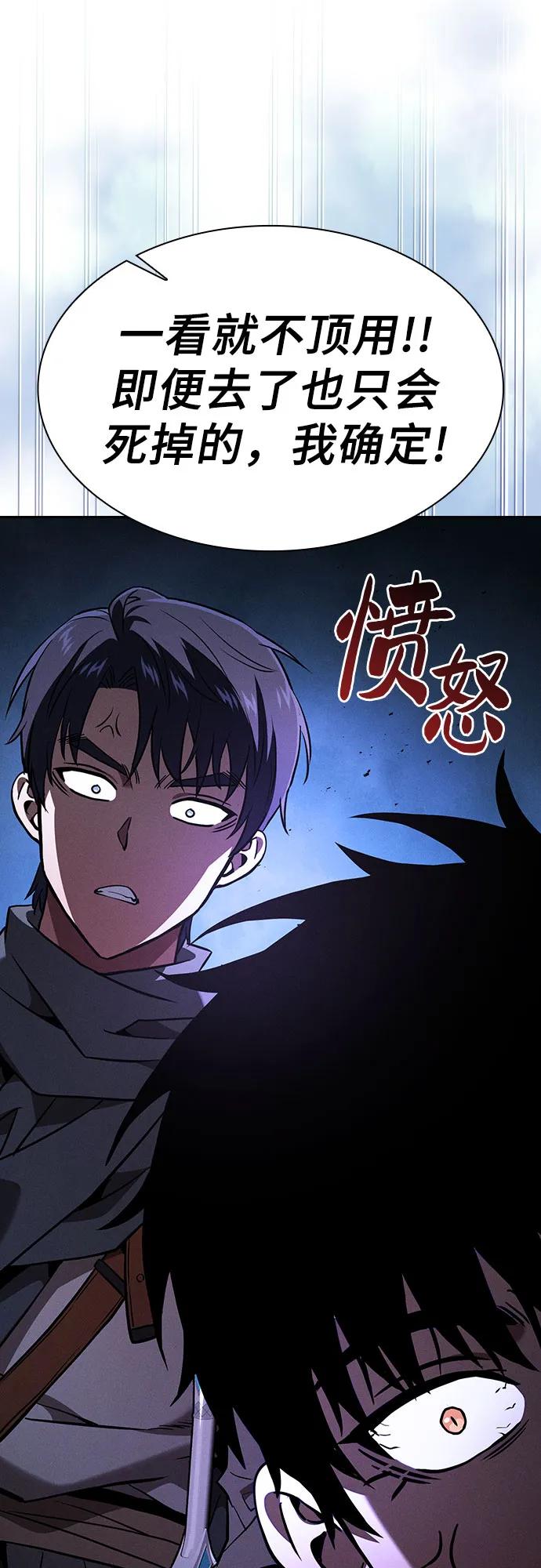 皇家学院的天才剑豪 第108话 第33页