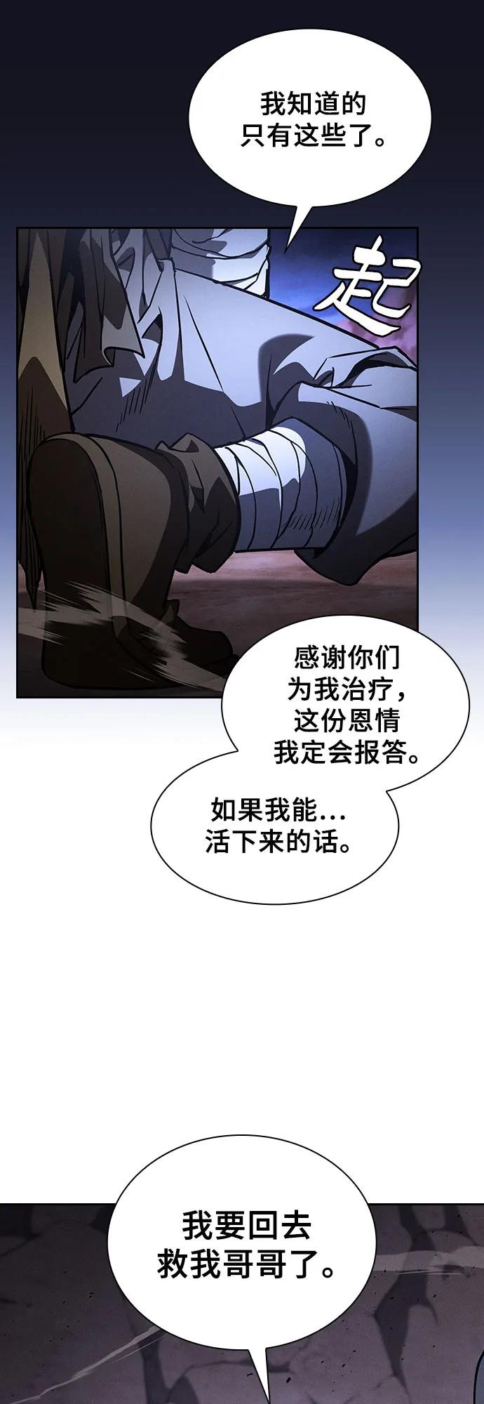 皇家学院的天才剑豪 第108话 第29页