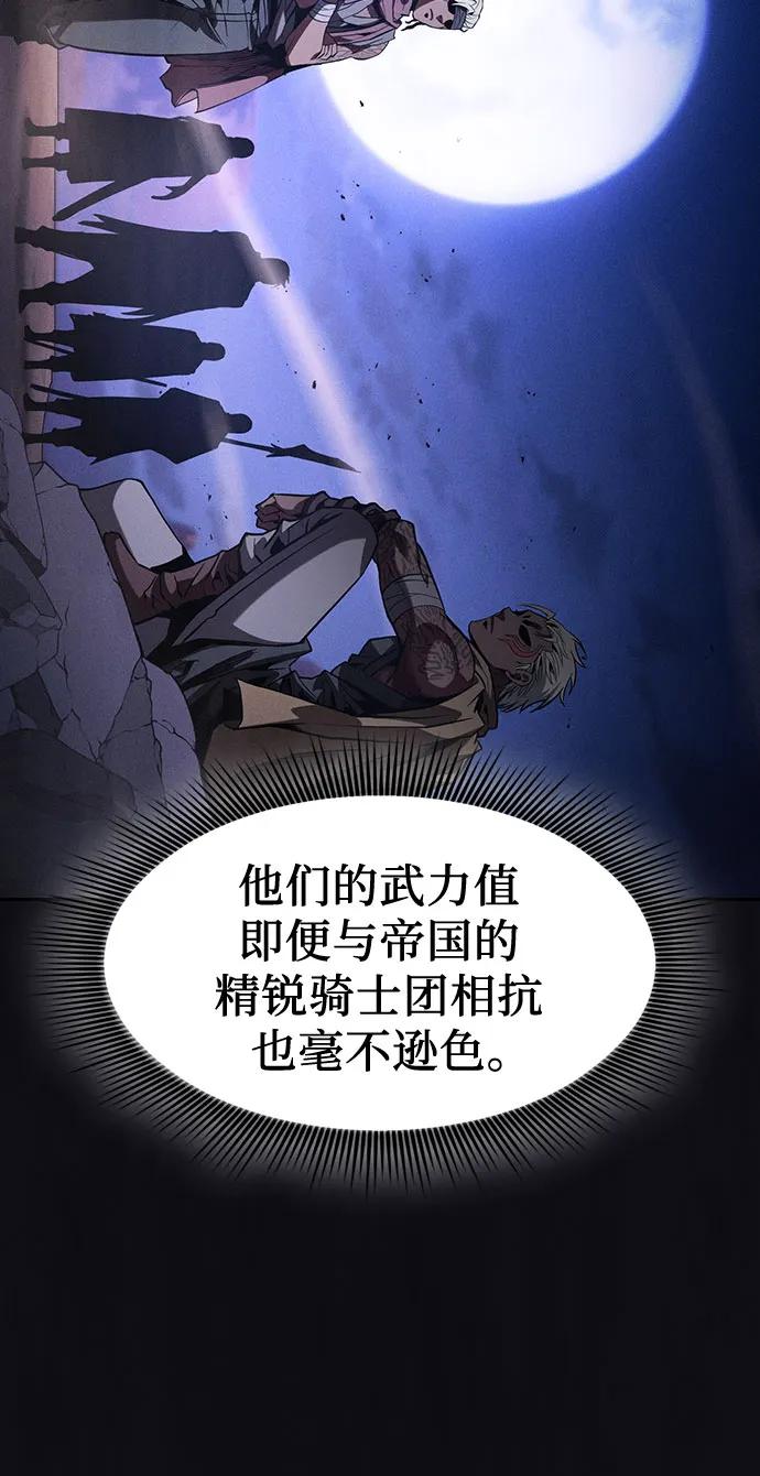 皇家学院的天才剑豪 第108话 第21页